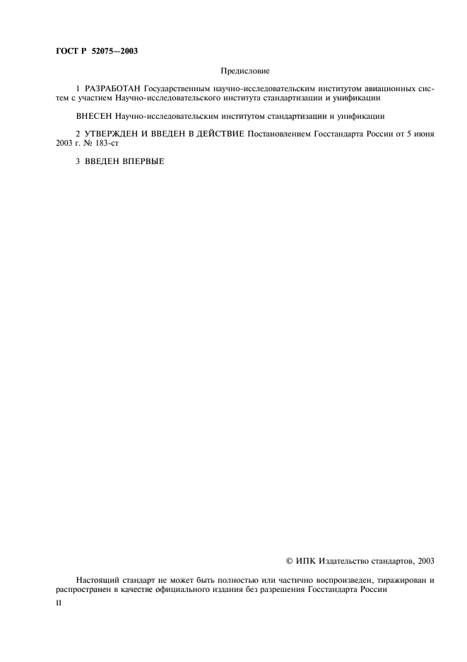 ГОСТ Р 52075-2003