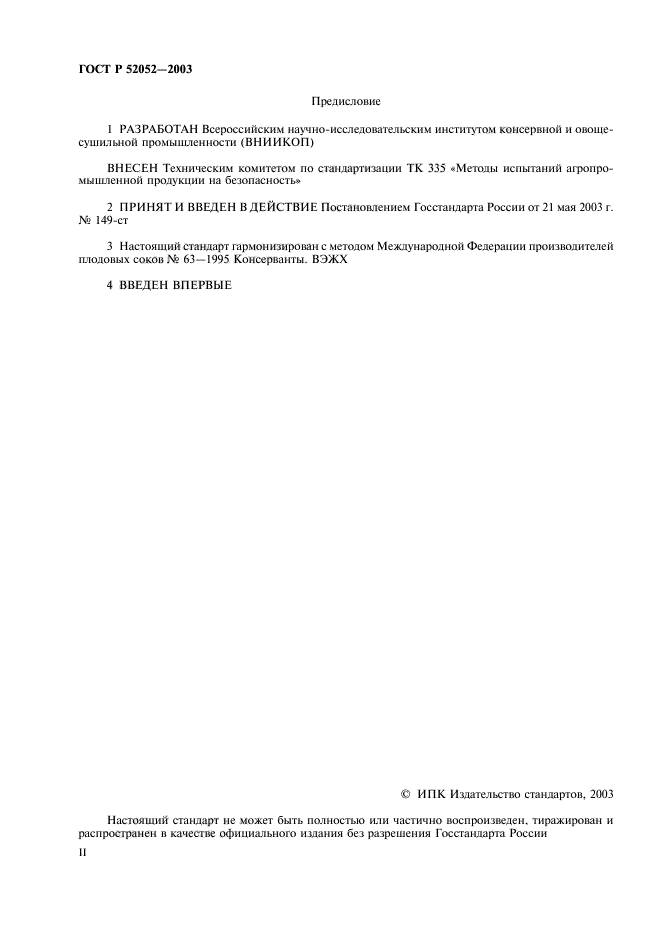 ГОСТ Р 52052-2003