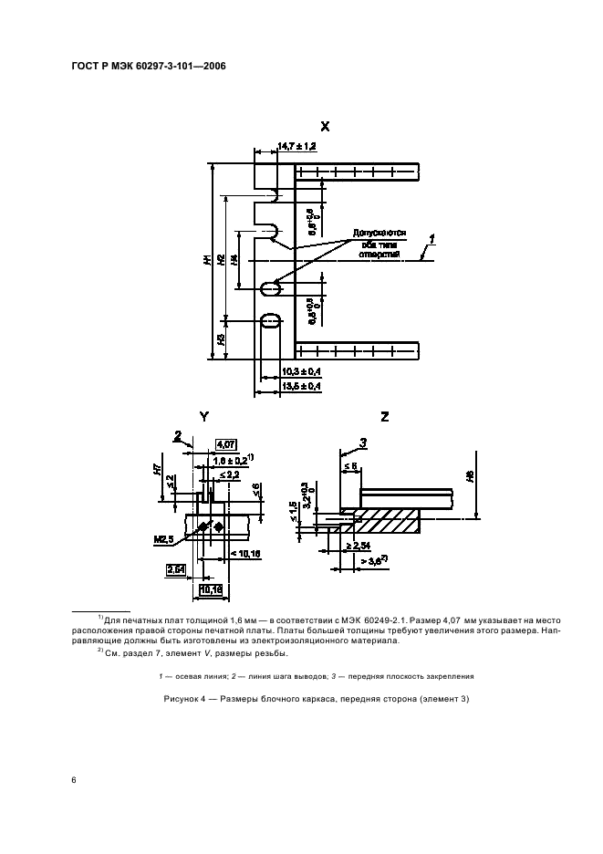 ГОСТ Р МЭК 60297-3-101-2006