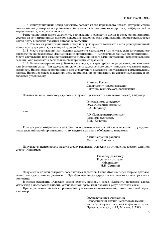 ГОСТ Р 6.30-2003