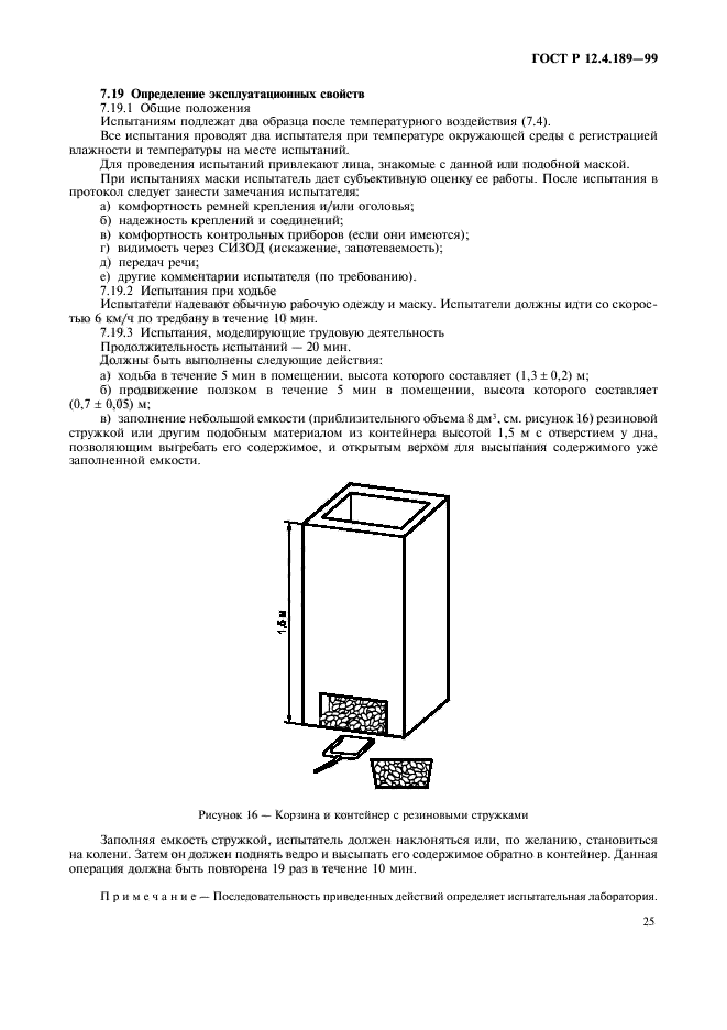 ГОСТ Р 12.4.189-99