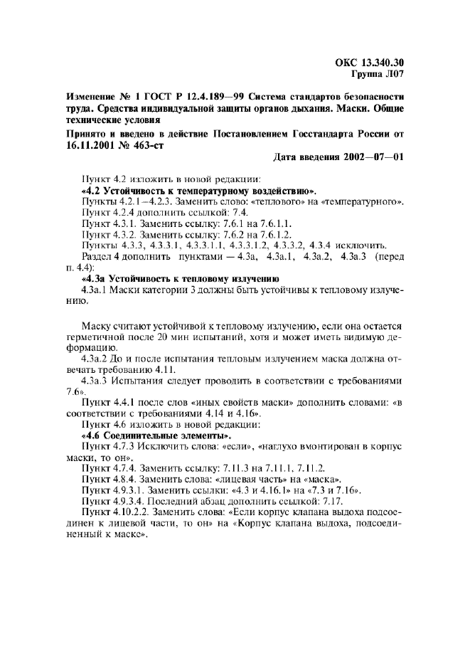 Изменение №1 к ГОСТ Р 12.4.189-99