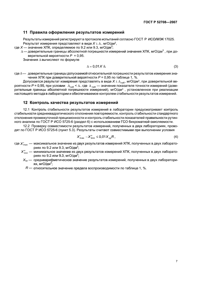 ГОСТ Р 52708-2007