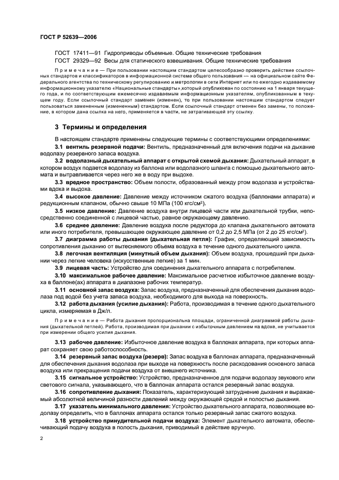 ГОСТ Р 52639-2006