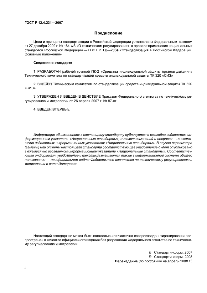 ГОСТ Р 12.4.231-2007