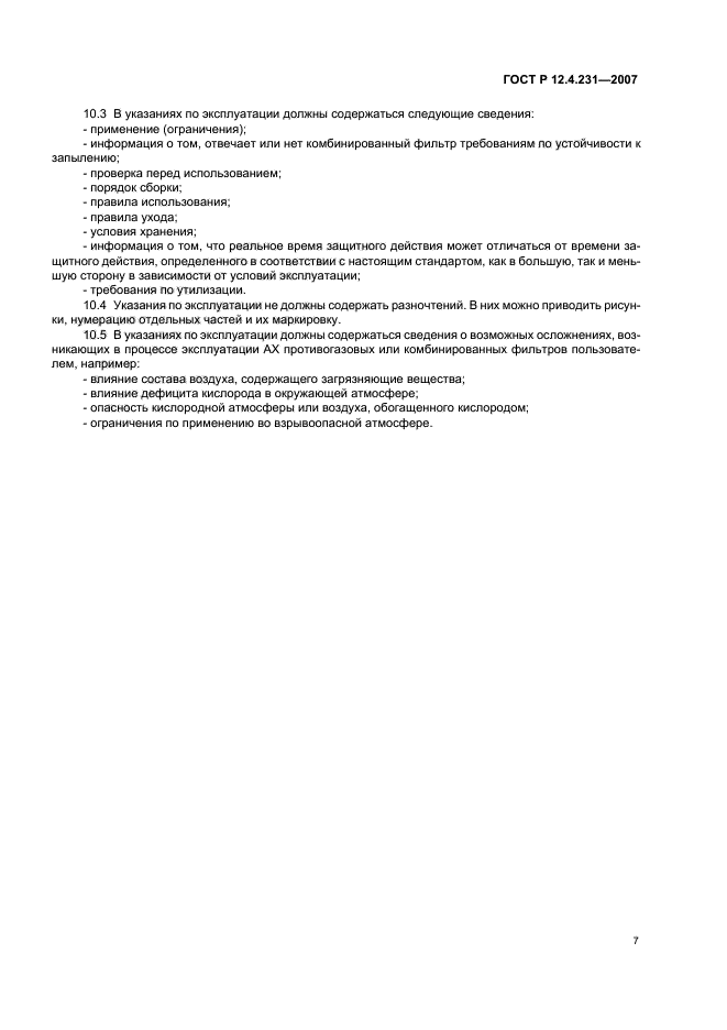 ГОСТ Р 12.4.231-2007