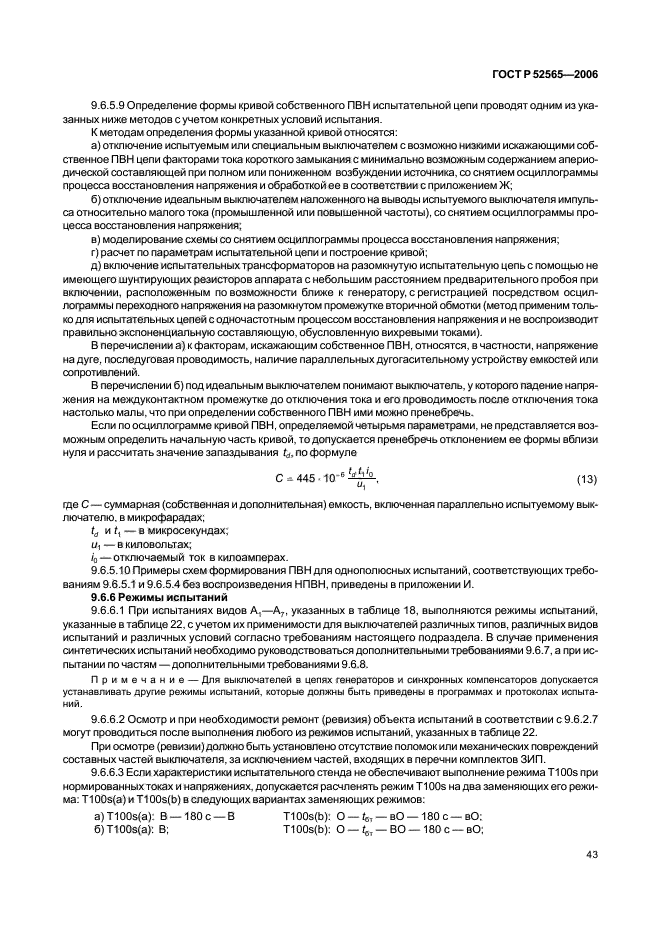 ГОСТ Р 52565-2006