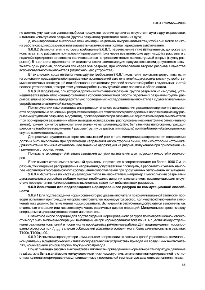 ГОСТ Р 52565-2006
