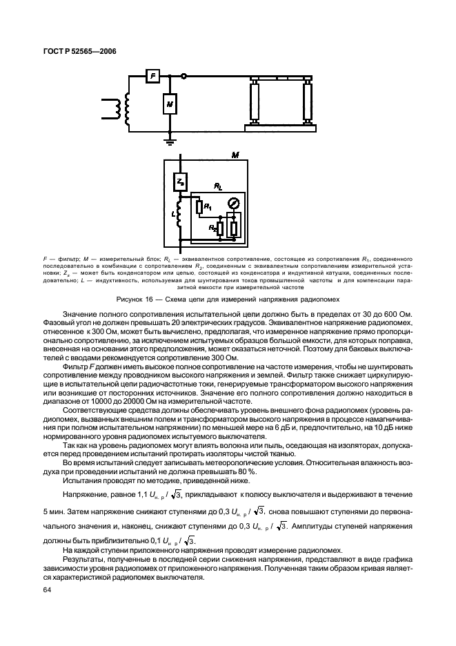 ГОСТ Р 52565-2006