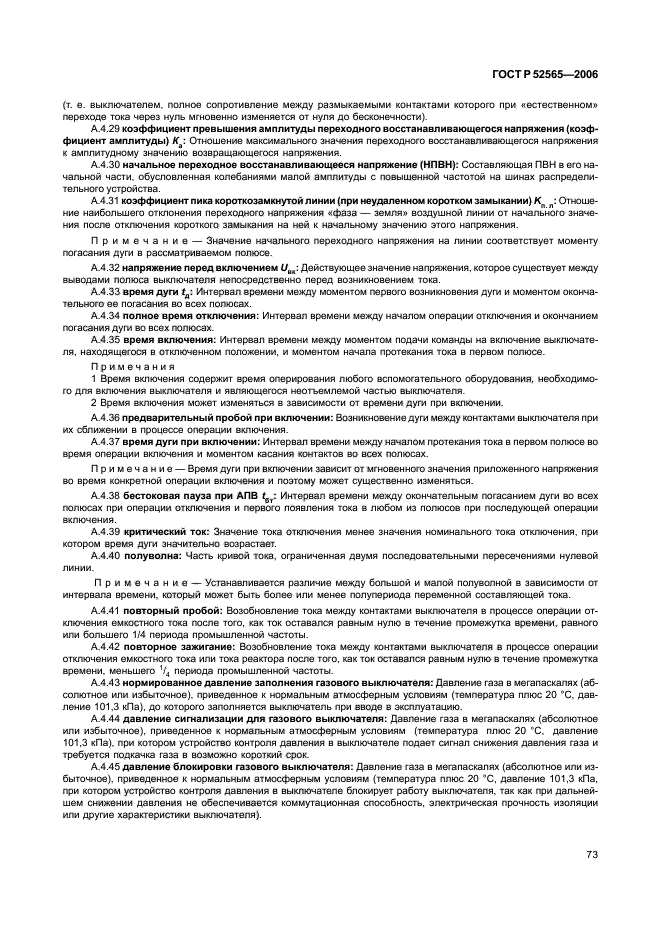 ГОСТ Р 52565-2006