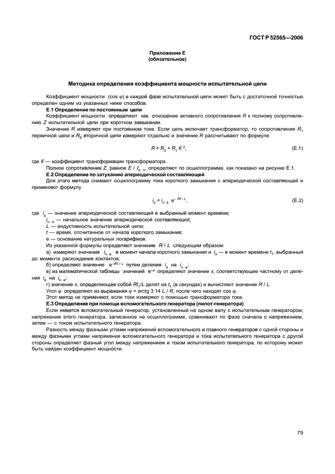 ГОСТ Р 52565-2006