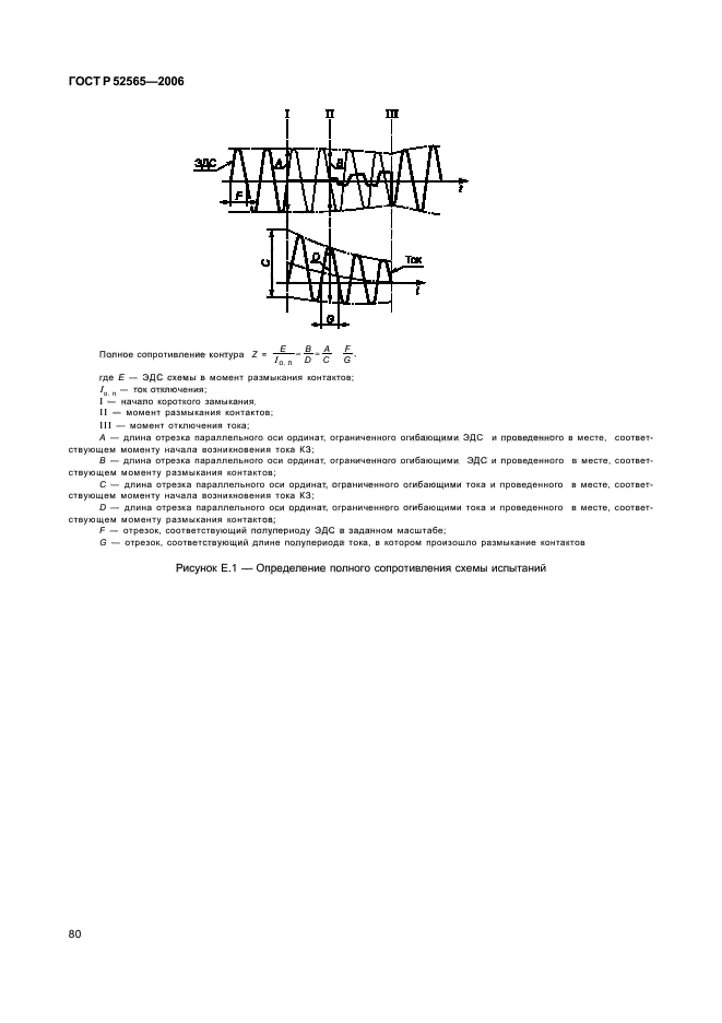 ГОСТ Р 52565-2006
