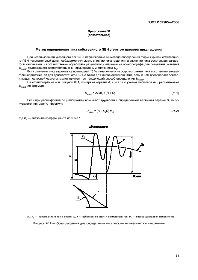 ГОСТ Р 52565-2006