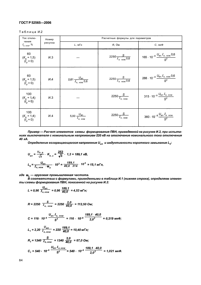 ГОСТ Р 52565-2006