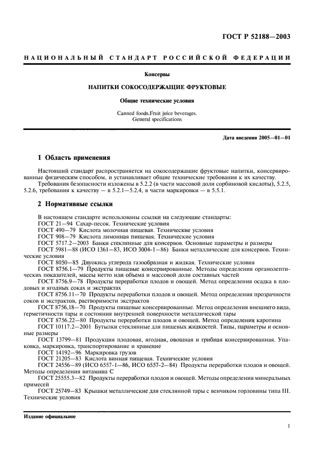 ГОСТ Р 52188-2003