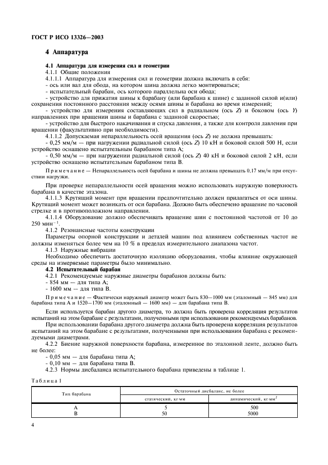 ГОСТ Р ИСО 13326-2003