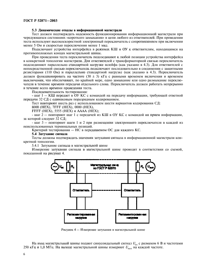 ГОСТ Р 52071-2003