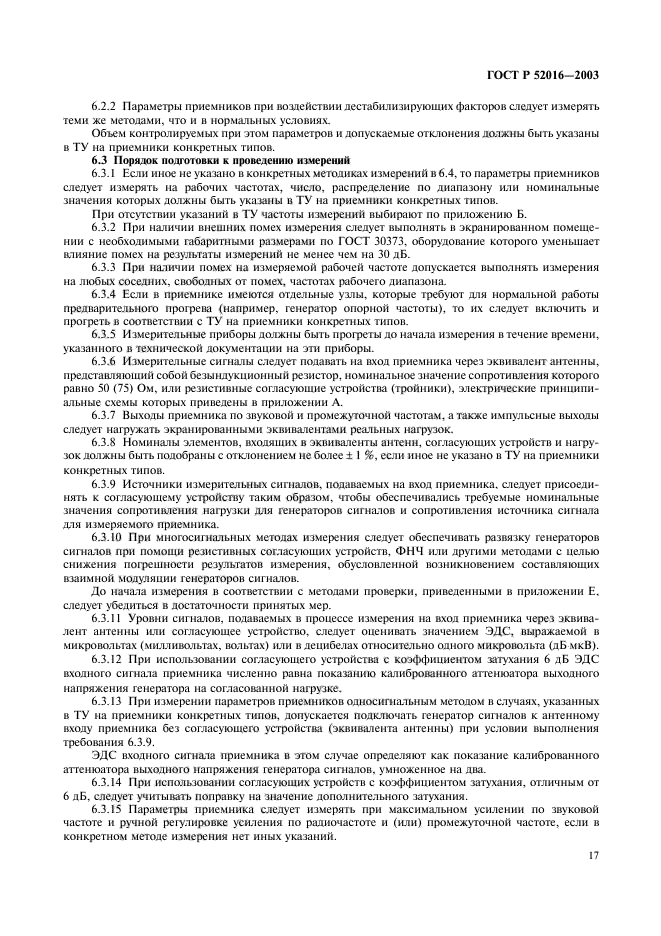 ГОСТ Р 52016-2003