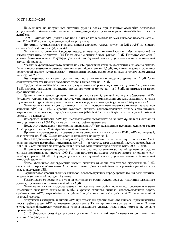 ГОСТ Р 52016-2003