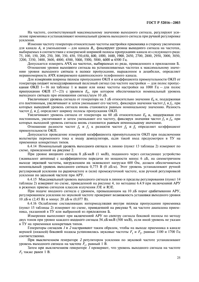 ГОСТ Р 52016-2003