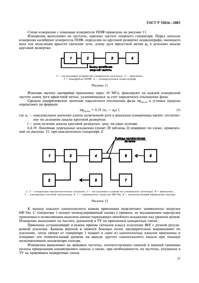 ГОСТ Р 52016-2003