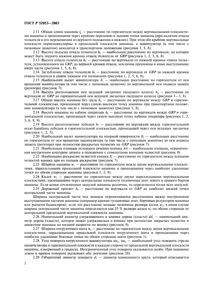 ГОСТ Р 52053-2003