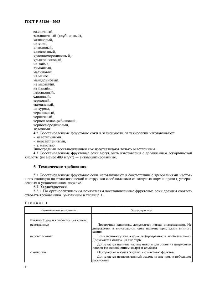 ГОСТ Р 52186-2003