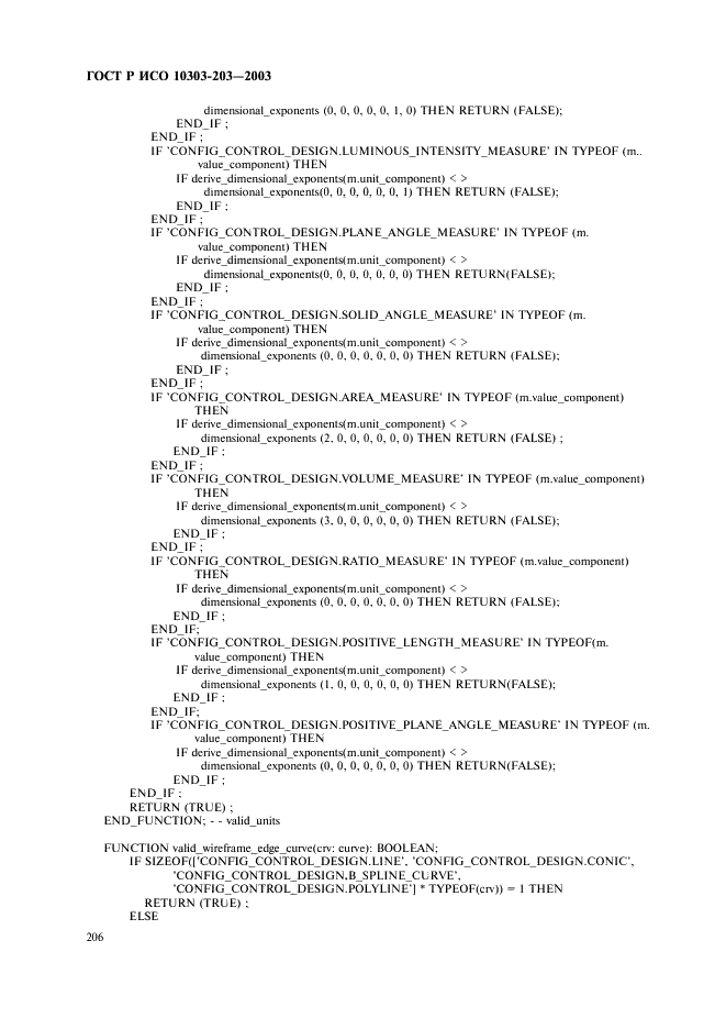 ГОСТ Р ИСО 10303-203-2003