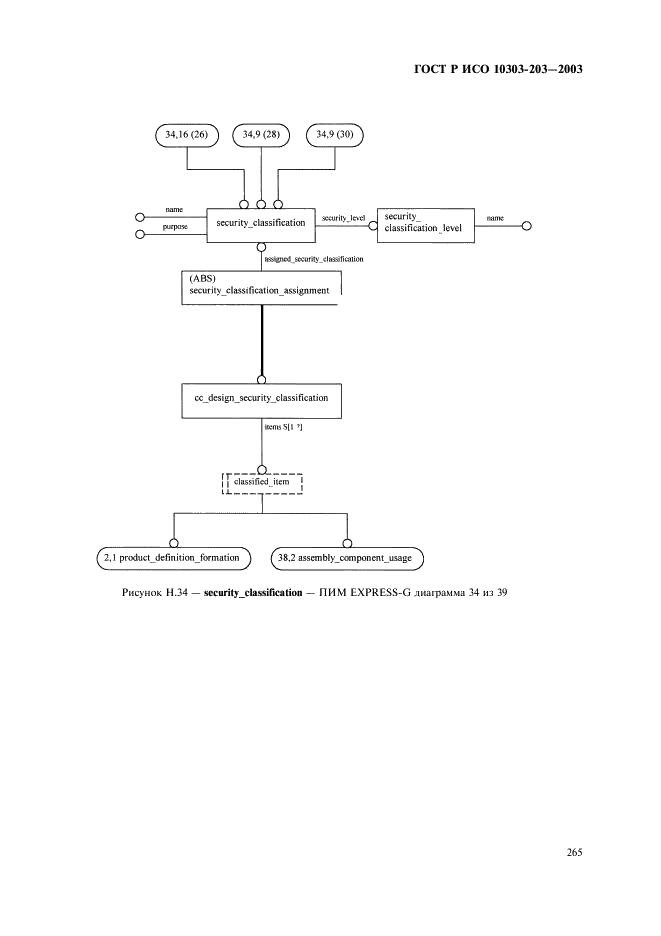 ГОСТ Р ИСО 10303-203-2003