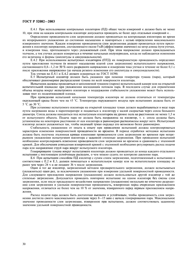 ГОСТ Р 52082-2003