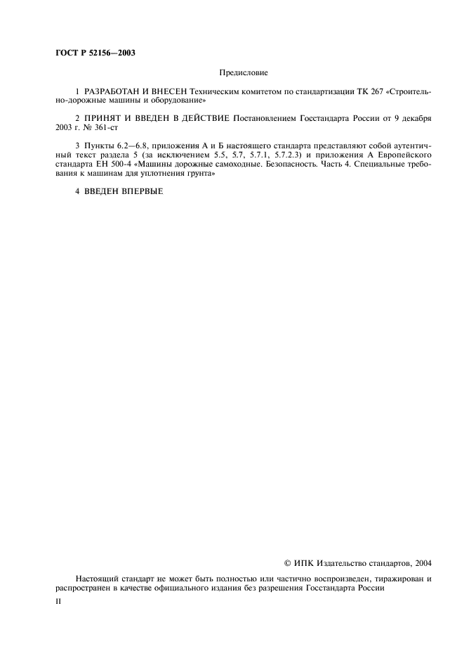 ГОСТ Р 52156-2003