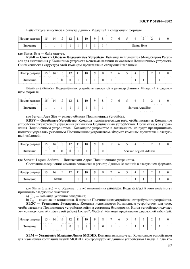 ГОСТ Р 51884-2002