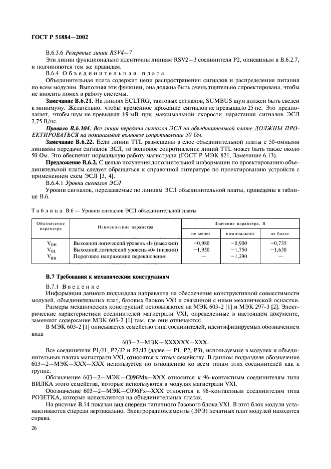 ГОСТ Р 51884-2002