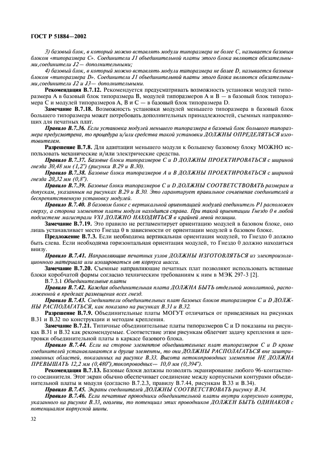 ГОСТ Р 51884-2002