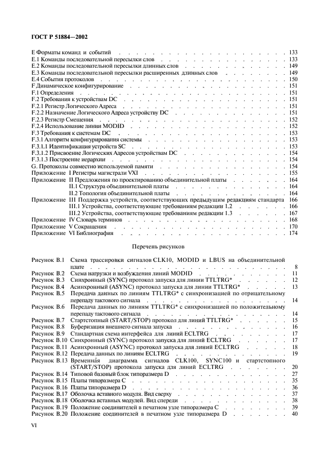 ГОСТ Р 51884-2002
