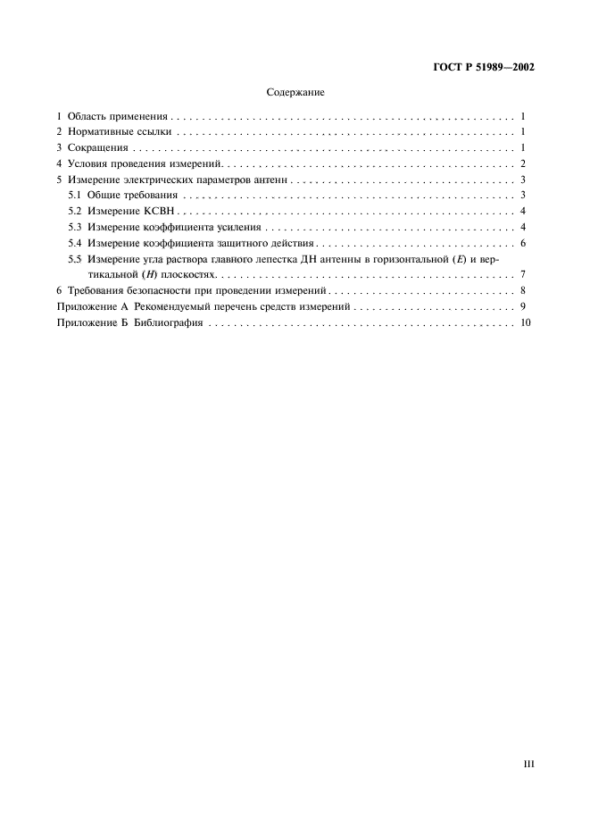 ГОСТ Р 51989-2002