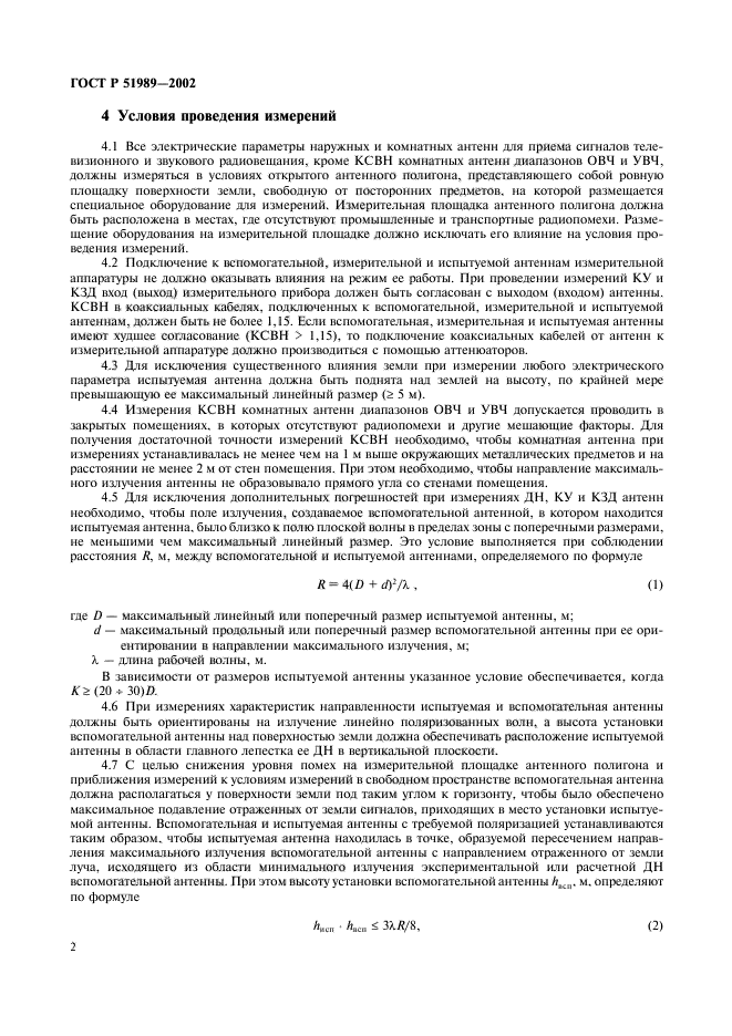 ГОСТ Р 51989-2002