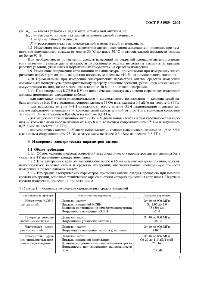 ГОСТ Р 51989-2002