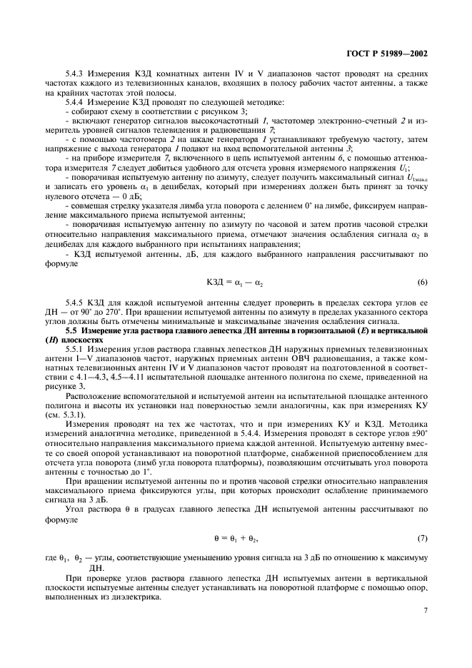 ГОСТ Р 51989-2002