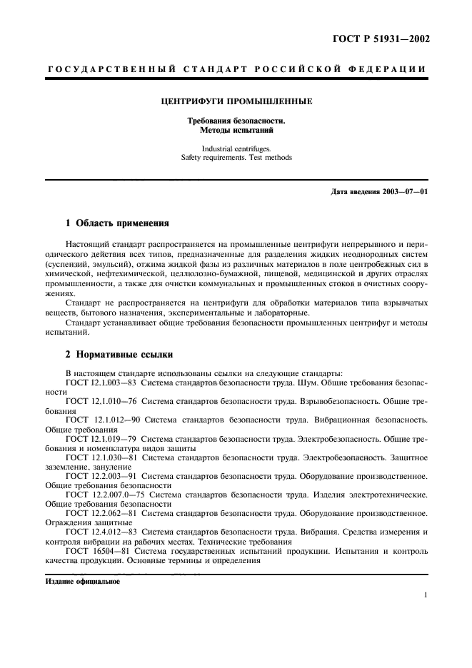 ГОСТ Р 51931-2002