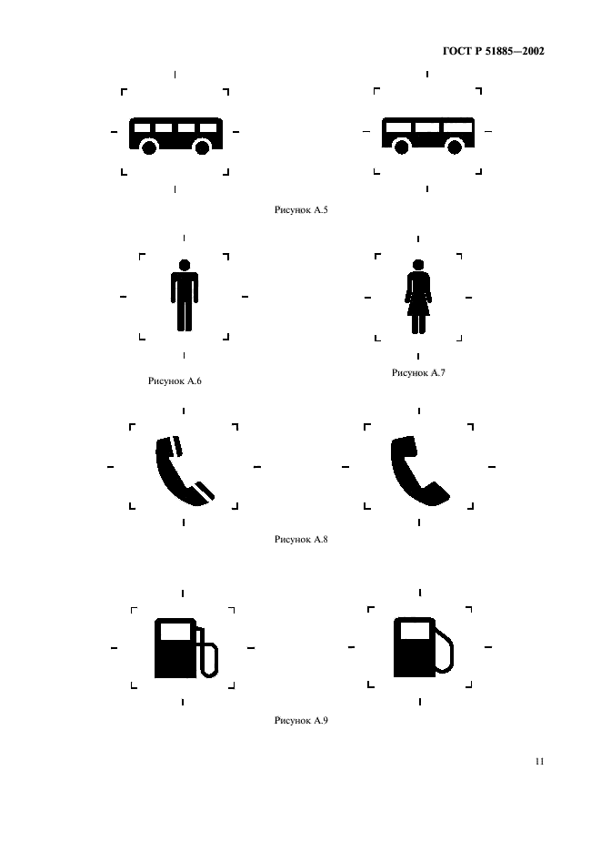 ГОСТ Р 51885-2002