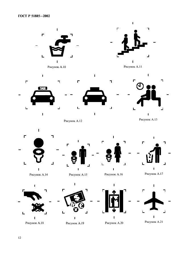 ГОСТ Р 51885-2002