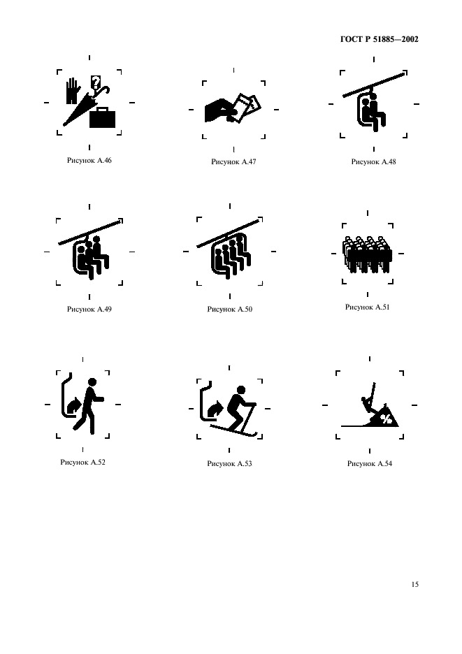 ГОСТ Р 51885-2002