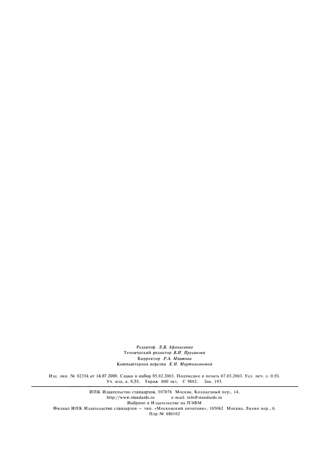 ГОСТ Р 51981-2002