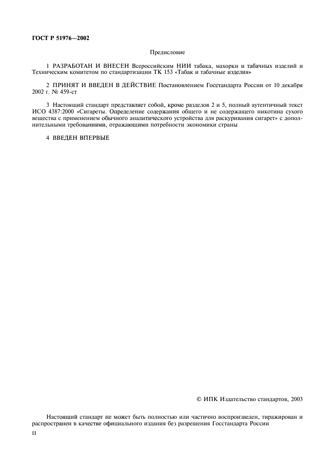 ГОСТ Р 51976-2002