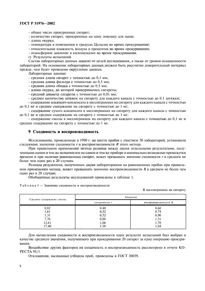 ГОСТ Р 51976-2002