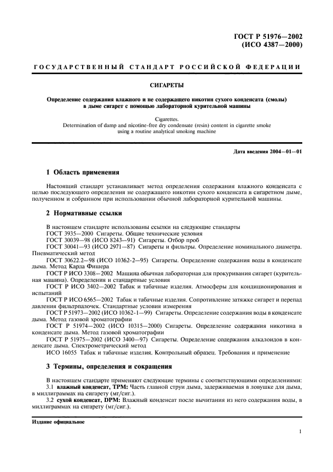 ГОСТ Р 51976-2002