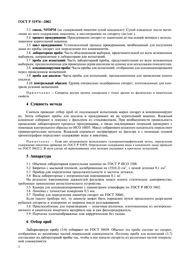 ГОСТ Р 51976-2002