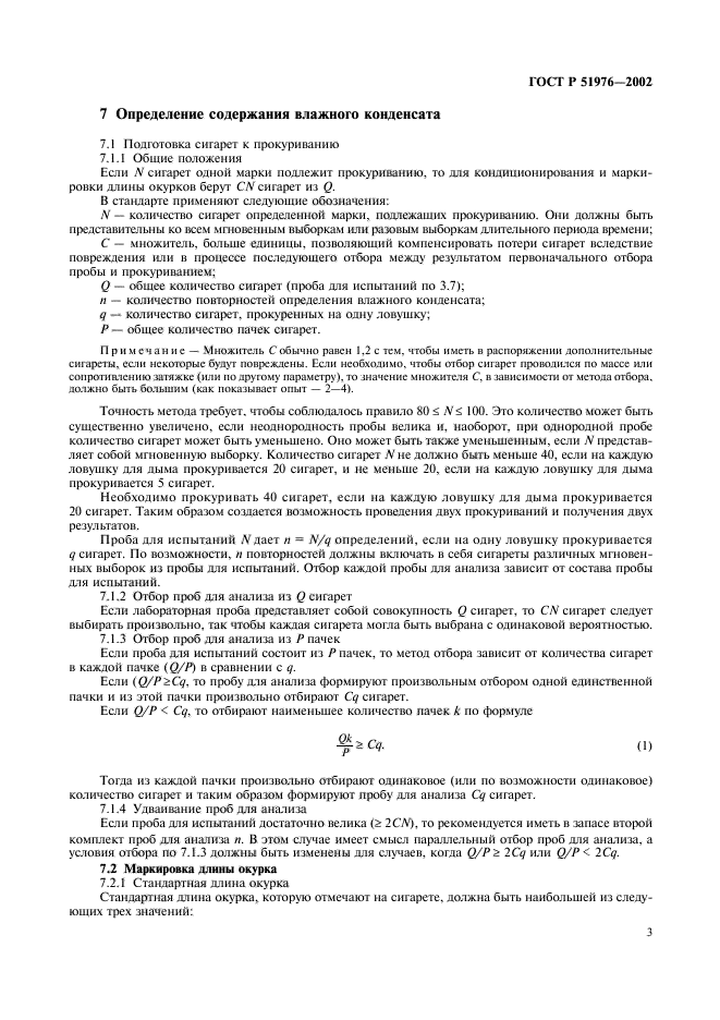 ГОСТ Р 51976-2002