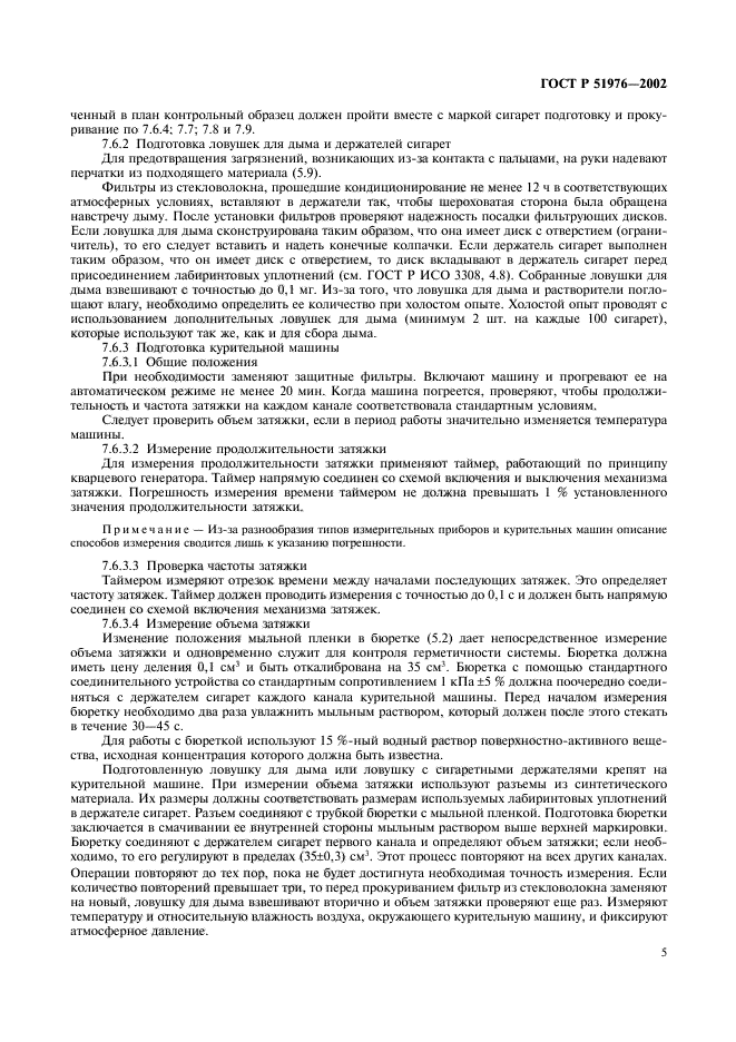 ГОСТ Р 51976-2002